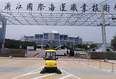 浙江国际海运职业技术学院扫地机MN-E800W案例