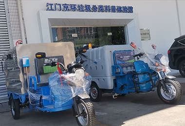 江门京环垃圾分类科普体验馆三轮高压冲洗车MN-H53案例